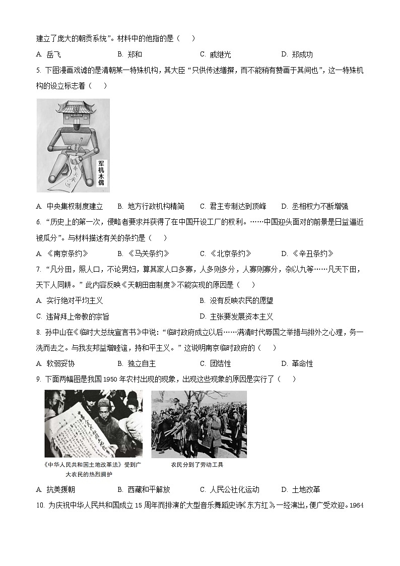 2024年广西初中学业水平模拟测试（四）历史试题（原卷版+解析版）02