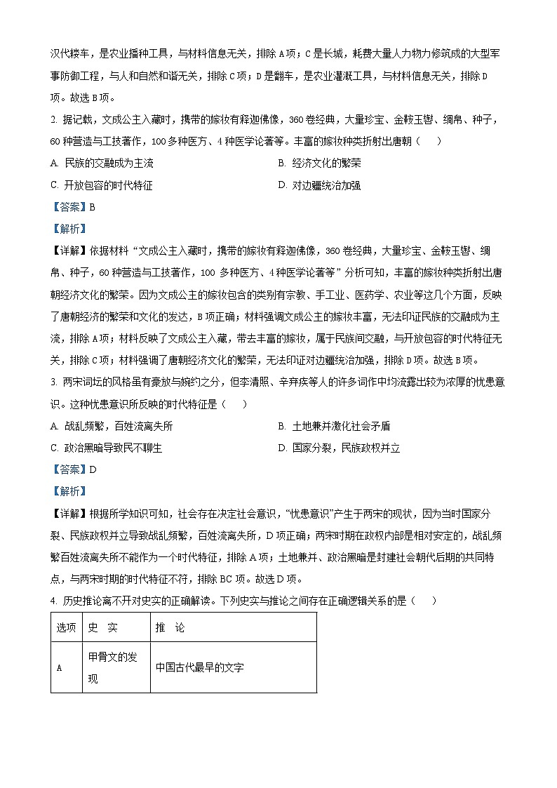 2024年湖南省益阳市沅江市三校联考中考二模历史试题（解析版）第2页