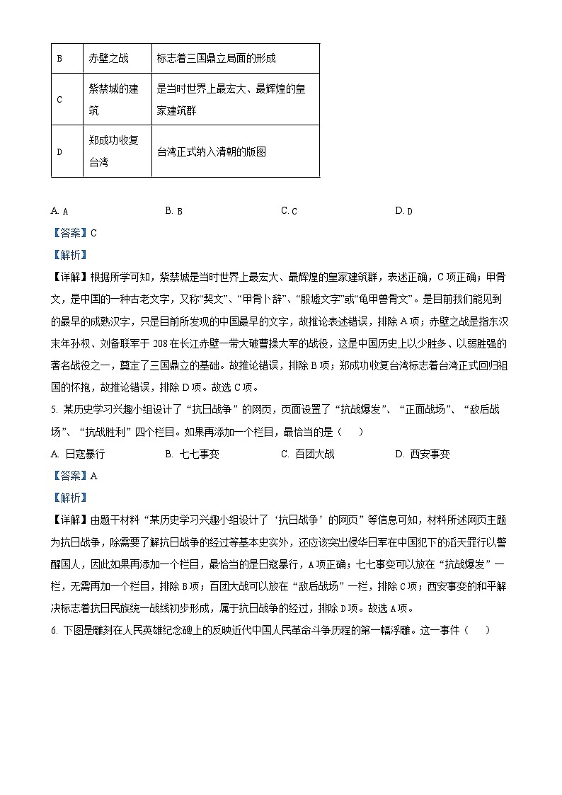 2024年湖南省益阳市沅江市三校联考中考二模历史试题（解析版）第3页