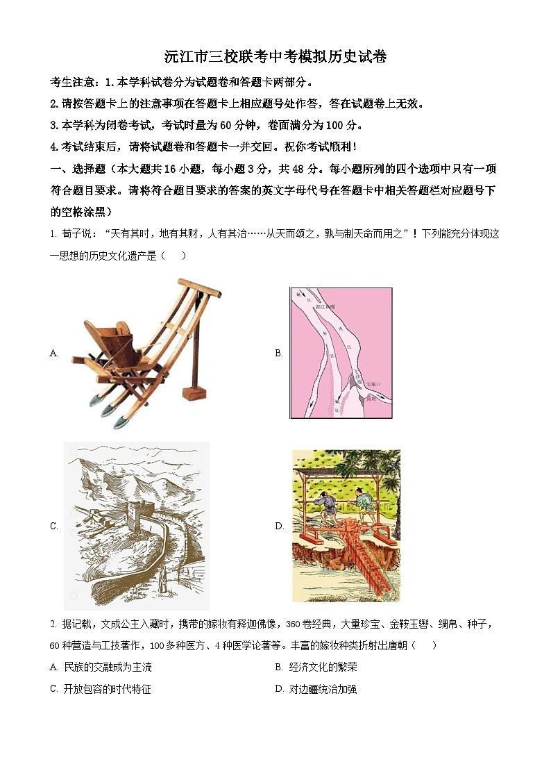 2024年湖南省益阳市沅江市三校联考中考二模历史试题（原卷版）第1页