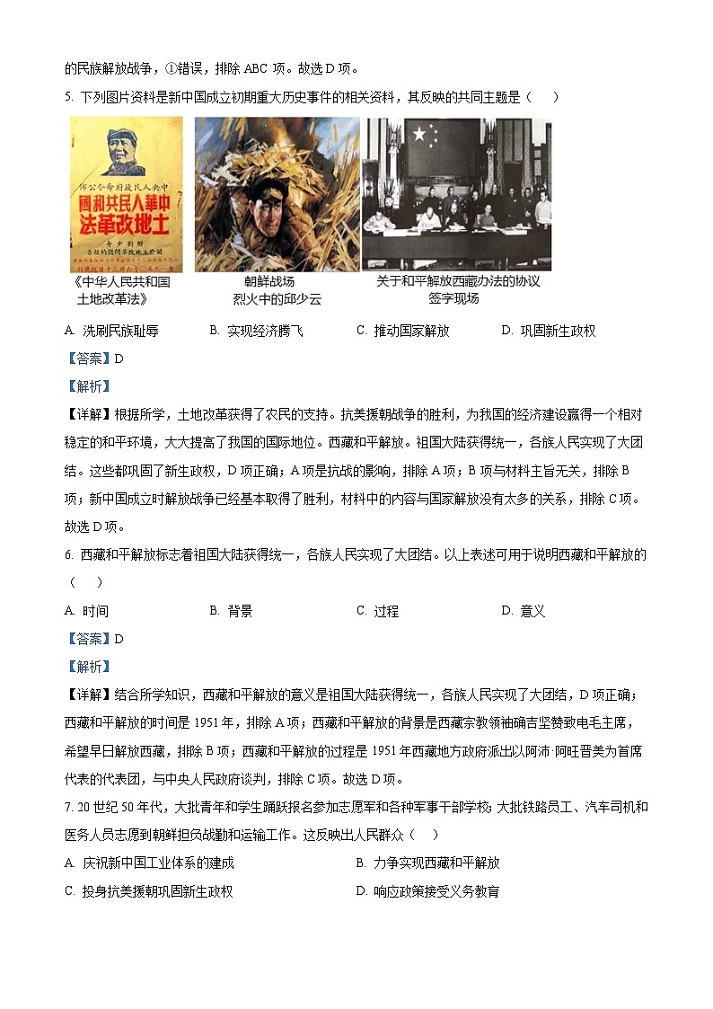 北京市十一实验中学2023-2024学年八年级下学期期中诊断历史试卷（原卷版+解析版）03