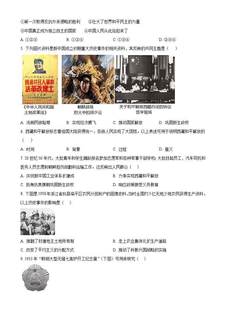 北京市十一实验中学2023-2024学年八年级下学期期中诊断历史试卷（原卷版+解析版）02
