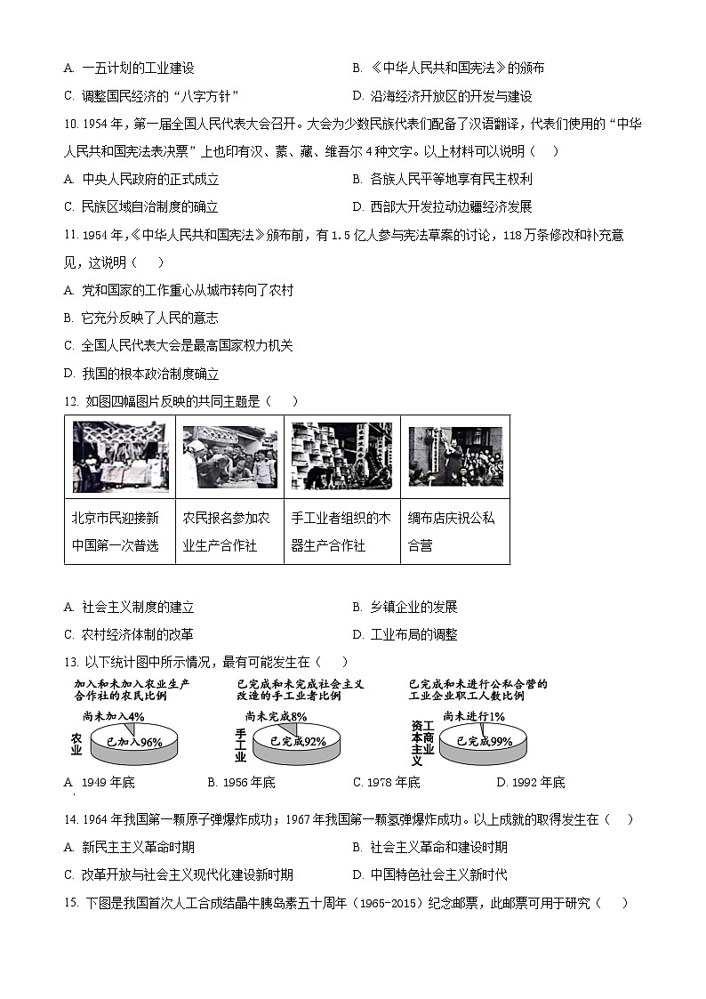 北京市十一实验中学2023-2024学年八年级下学期期中诊断历史试卷（原卷版+解析版）03