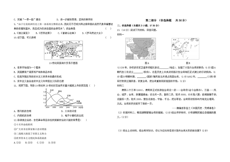 2024年陕西省榆林市横山区中考一模历史试卷02