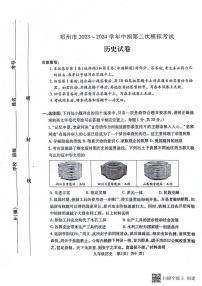 2024年河南省南阳市邓州市中考二模历史试题