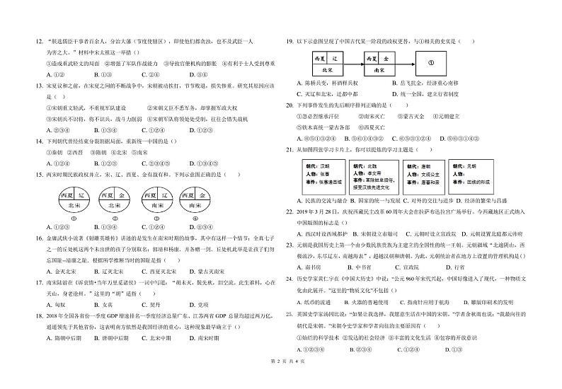 陕西省宝鸡市渭滨区2023-2024学年七年级下学期期中测试历史试卷02