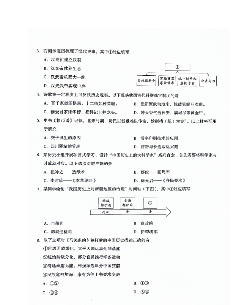 2024北京海淀初三二模历史试卷 （无答案）第2页
