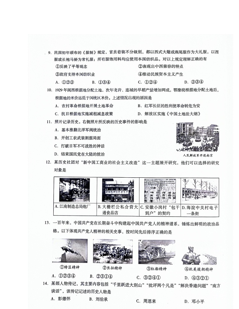 2024北京海淀初三二模历史试卷 （无答案）第3页