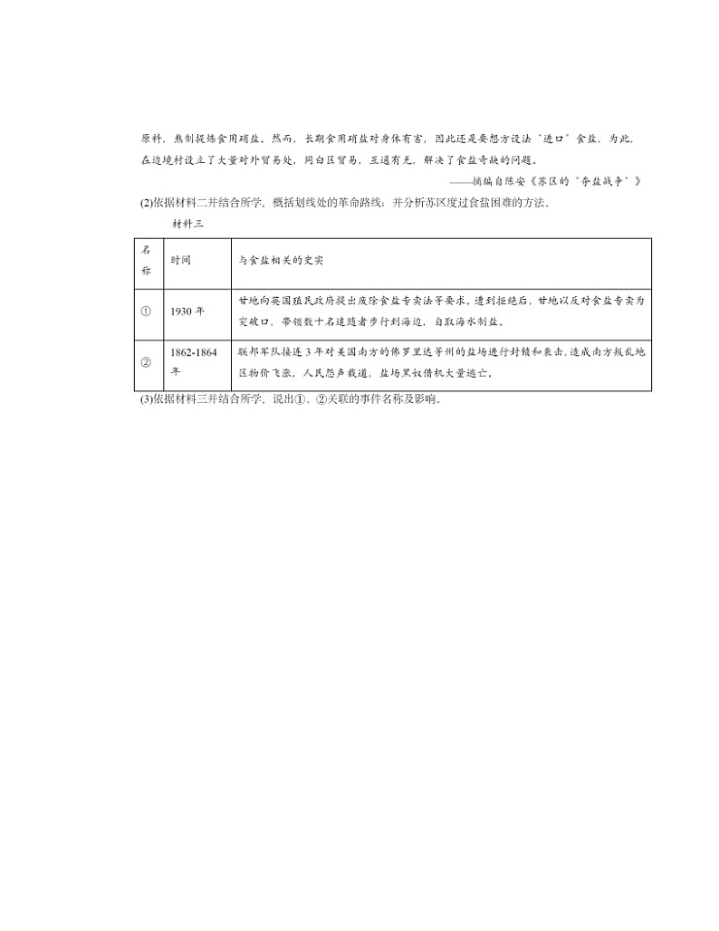 2024北京初三一模历史试题分类汇编：亚非拉民族民主运动的高涨02