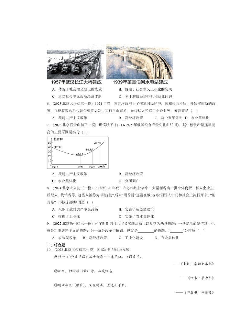 2022～2024北京初三一模历史试题分类汇编：苏联的社会主义建设第2页