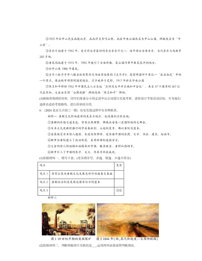 2022～2024北京初三一模历史试题分类汇编：《凡尔赛条约》和《九国公约》第3页