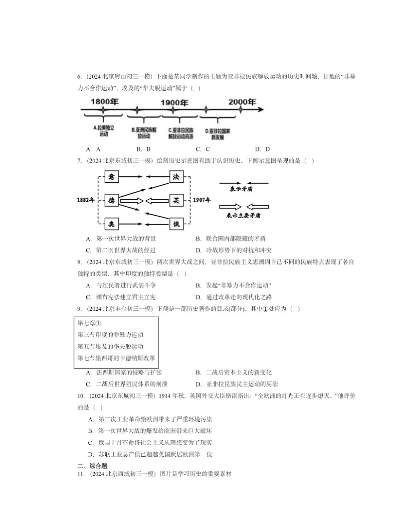 2024北京初三一模历史试题分类汇编：第一次世界大战和战后初期的世界章节综合第2页