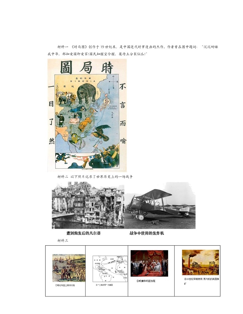 2024北京初三一模历史试题分类汇编：第一次世界大战和战后初期的世界章节综合第3页