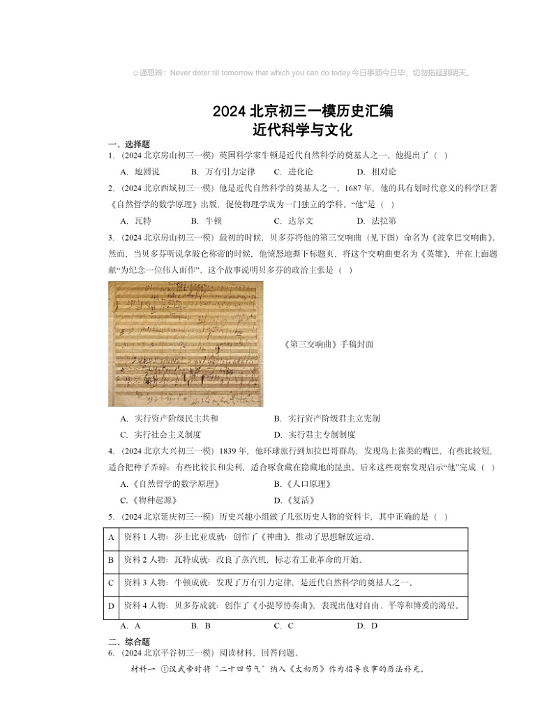 2024北京初三一模历史试题分类汇编：近代科学与文化第1页