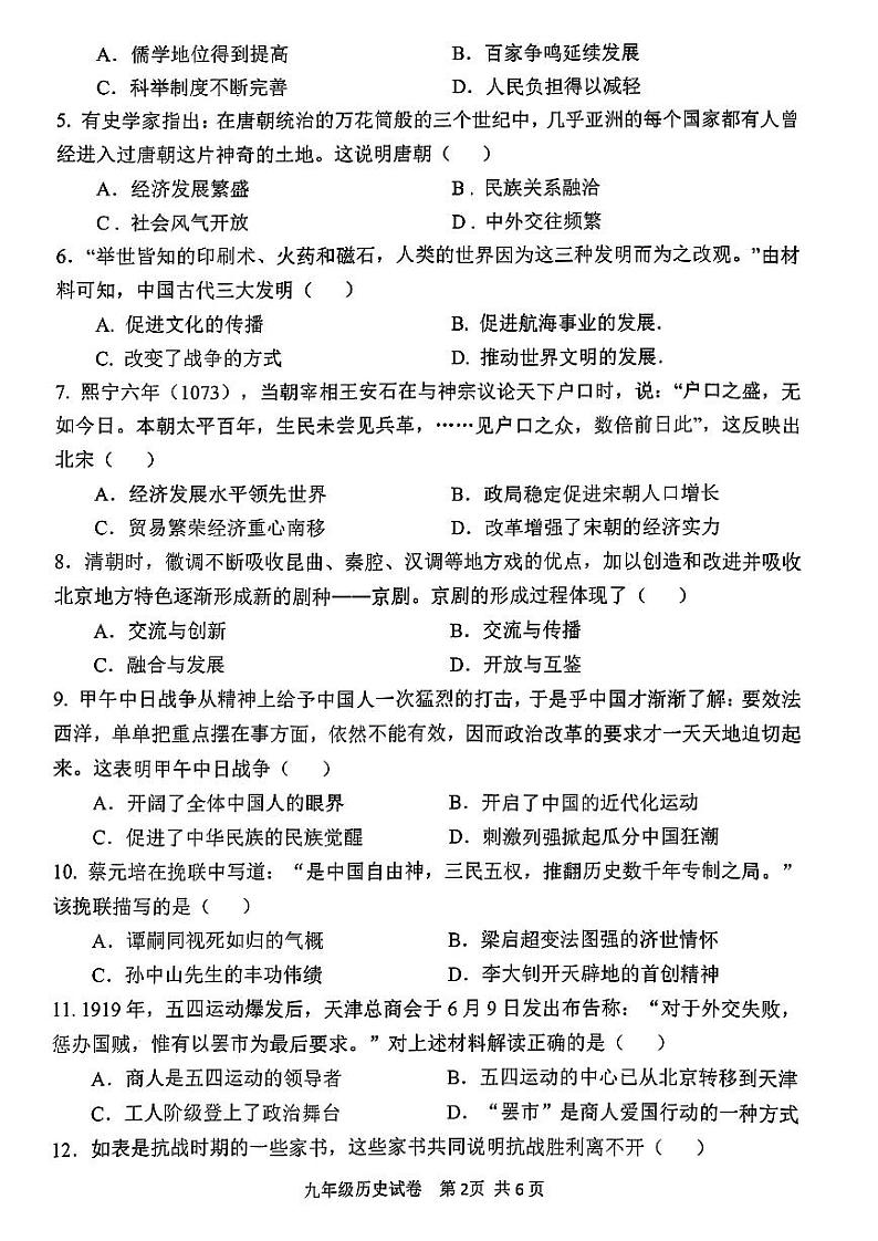 2024年安阳市中考二模历史试题及参考答案第2页