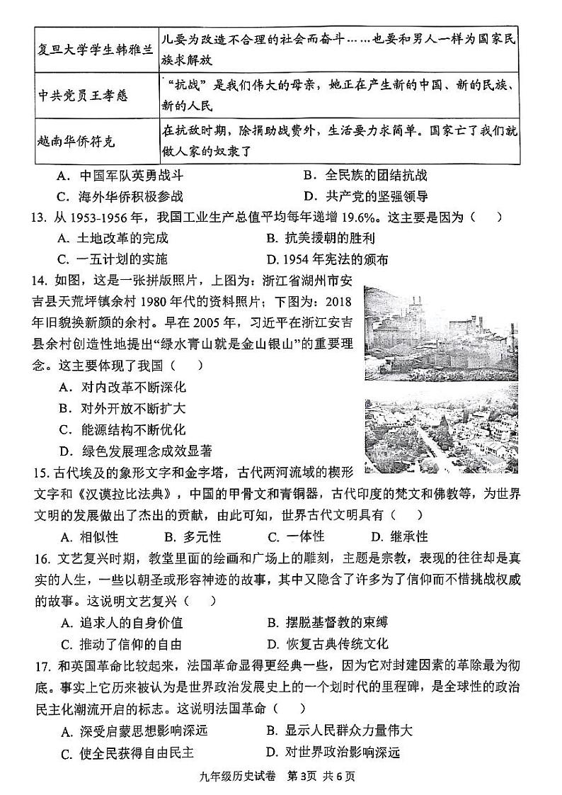 2024年安阳市中考二模历史试题及参考答案第3页