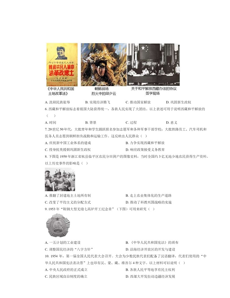 2024北京十一中初二下学期期中历史试卷及答案02