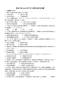 13，甘肃省张家川县2024年中考二模考试历史试题(无答案)