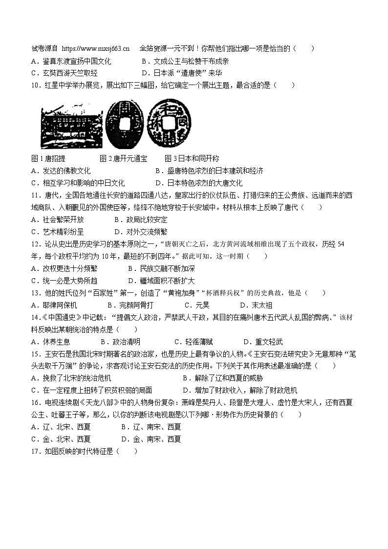 17，广东省东莞市塘厦金桂园学校2023~2024学年七年级下学期期中历史试题(无答案)第2页