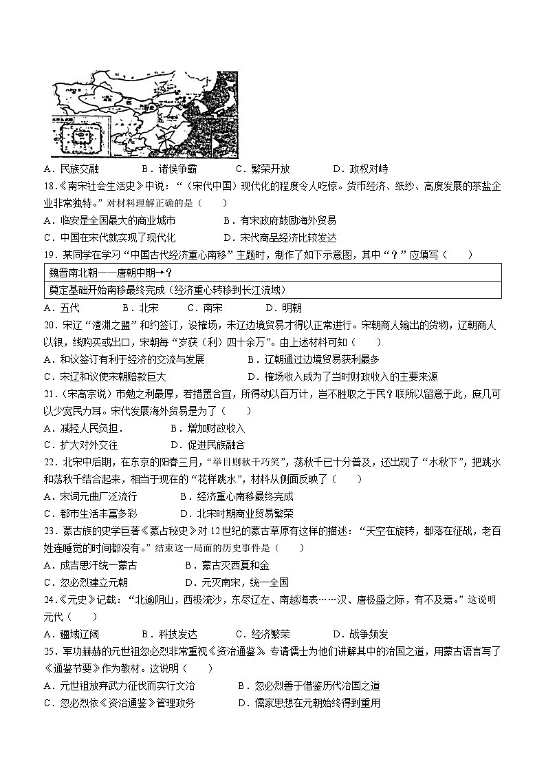 17，广东省东莞市塘厦金桂园学校2023~2024学年七年级下学期期中历史试题(无答案)第3页