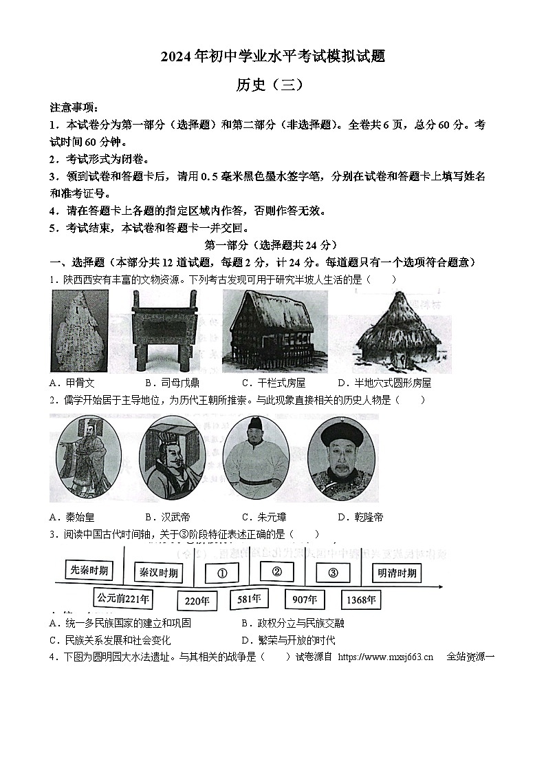18，2024年陕西省西安市莲湖区中考三模历史试题01