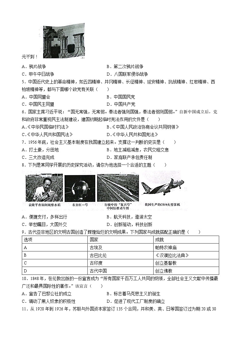 18，2024年陕西省西安市莲湖区中考三模历史试题02