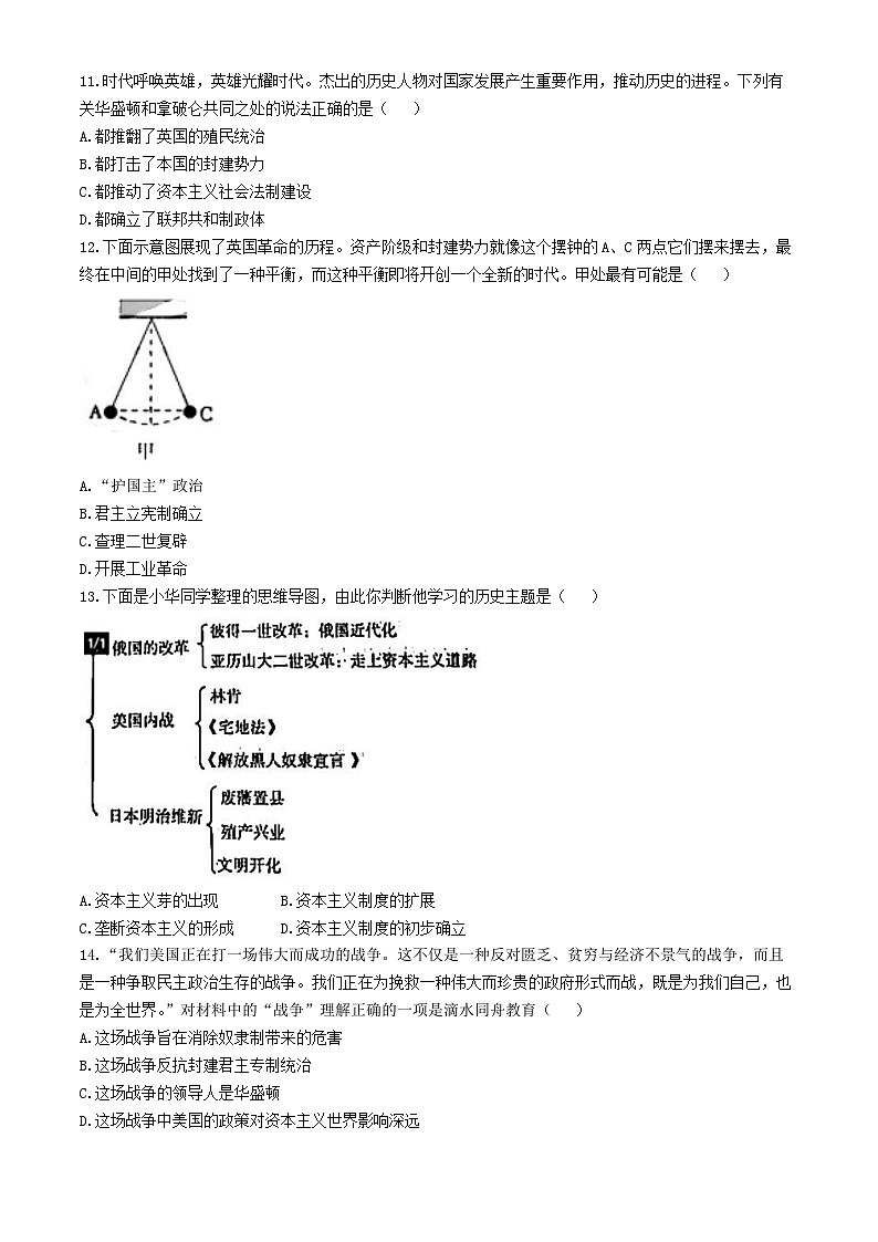 01，2024年山东省泰安市泰山区（五四学制）中考二模历史试卷(无答案)03