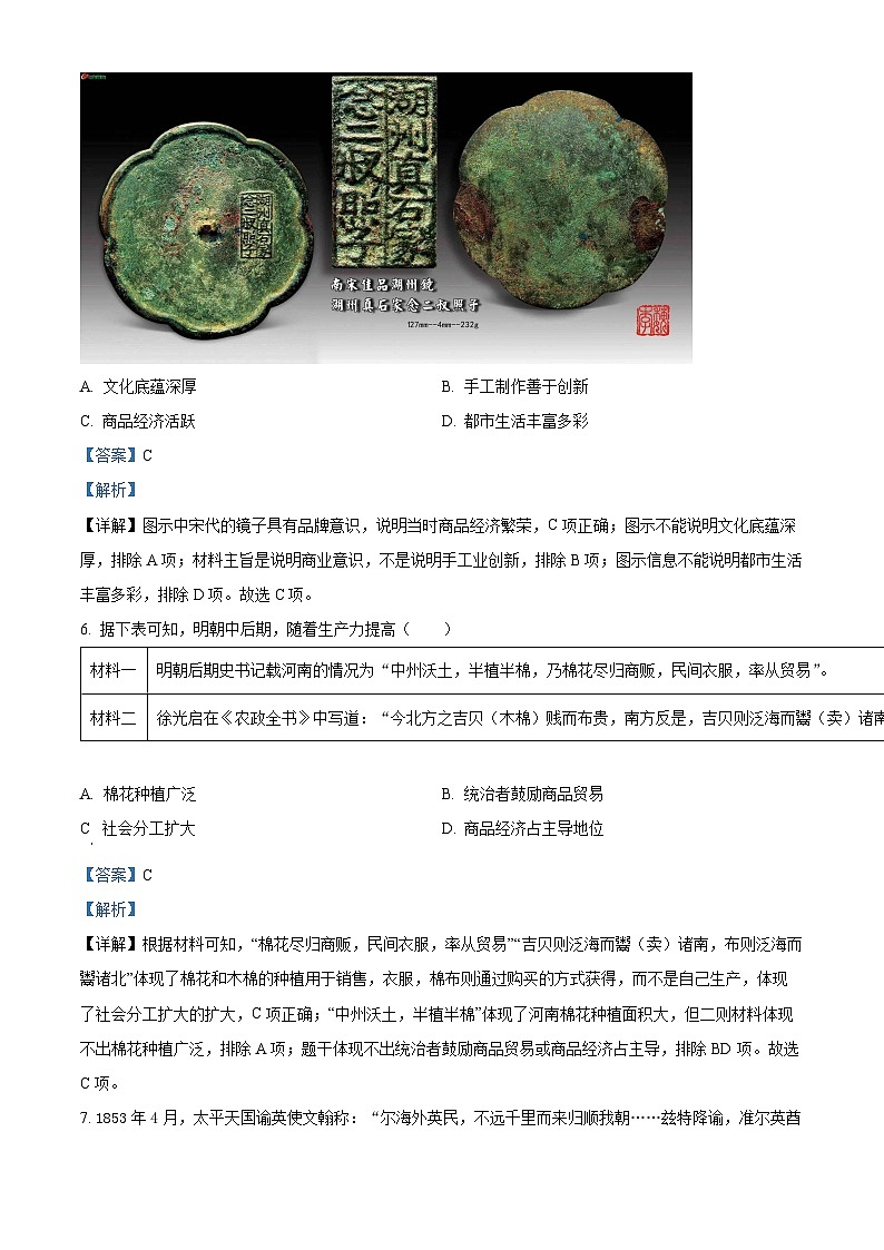 01，广东省深圳市南山第二外国语学校集团海德学校2024年中考三模历史试题第3页