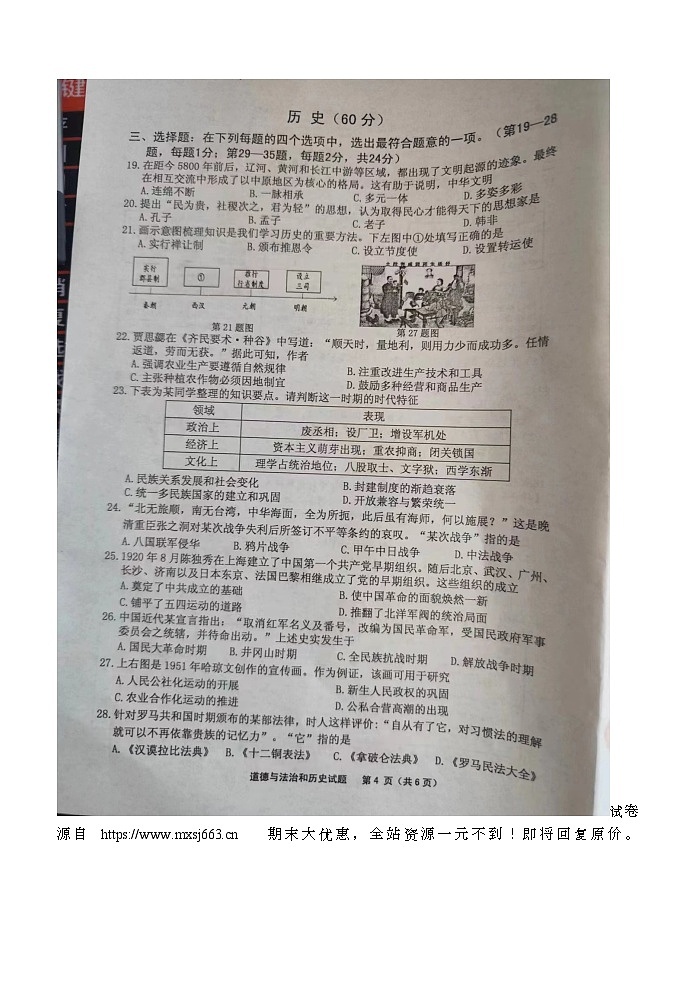 02，2024年江苏省连云港市赣榆实验中学中考二模历史试题01