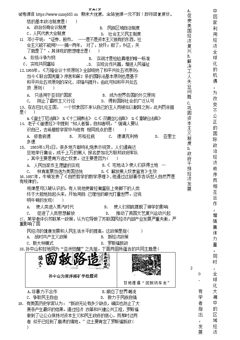 03，2024年江苏省扬州市邗江区梅苑双语学校中考二模历史试题02