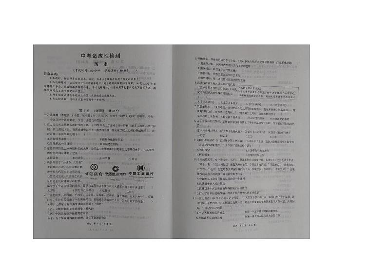04，2024年内蒙古自治区赤峰市翁牛特旗中考二模历史试题01