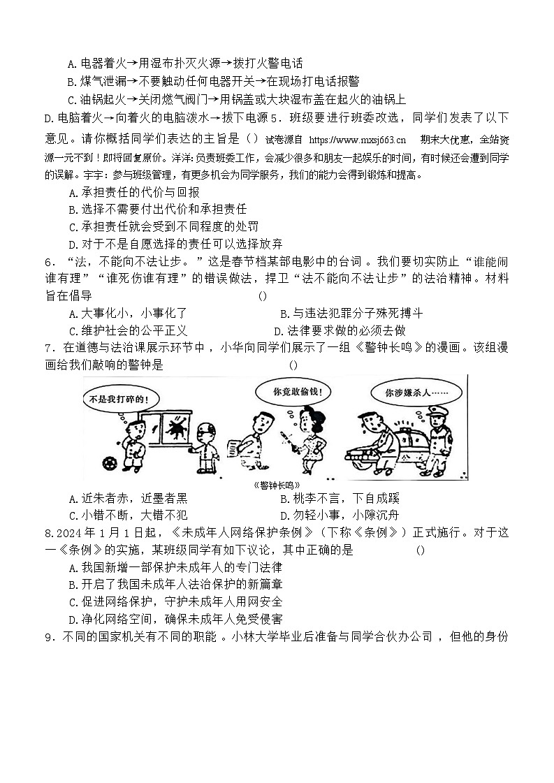 04，安徽省无为市2024年中考三模考试道德与法治历史试题第2页