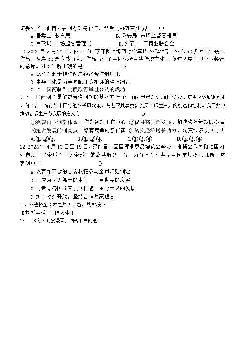 04，安徽省无为市2024年中考三模考试道德与法治历史试题第3页
