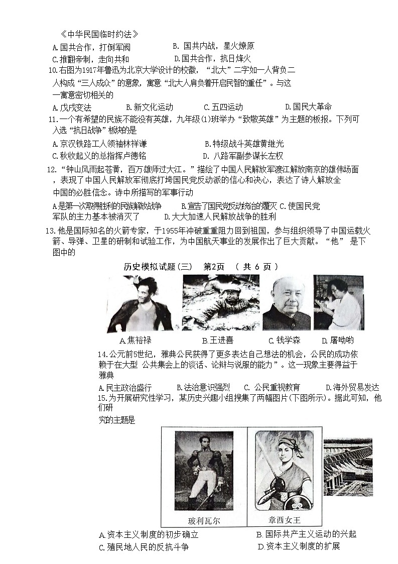 05，2024年山东省东明县九年级下学期历史中考三模试题03