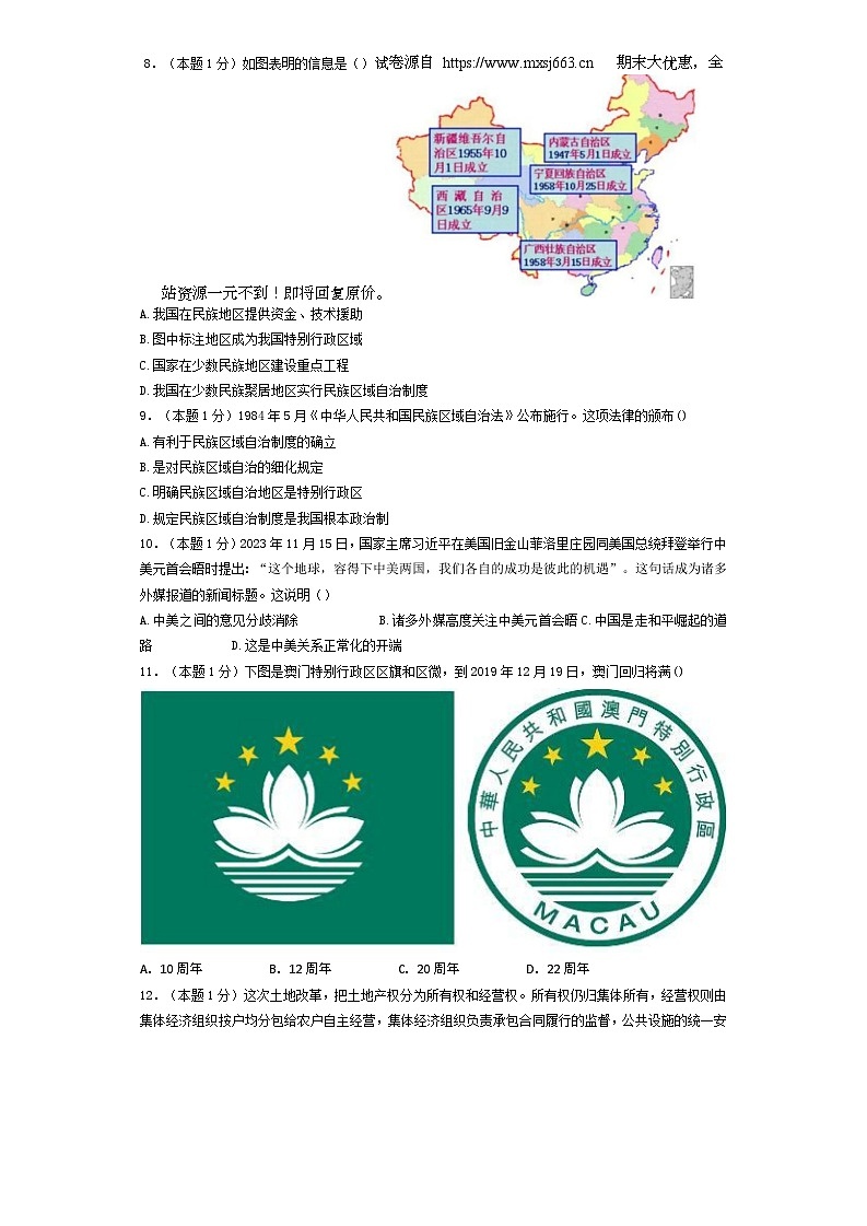 06，河南省周口市商水县第一初级中学2023-2024学年八年级下学期第三次月考历史试卷02