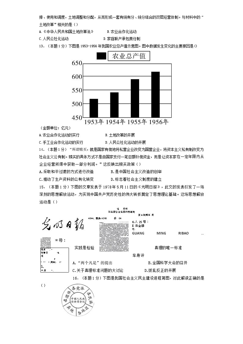 06，河南省周口市商水县第一初级中学2023-2024学年八年级下学期第三次月考历史试卷03