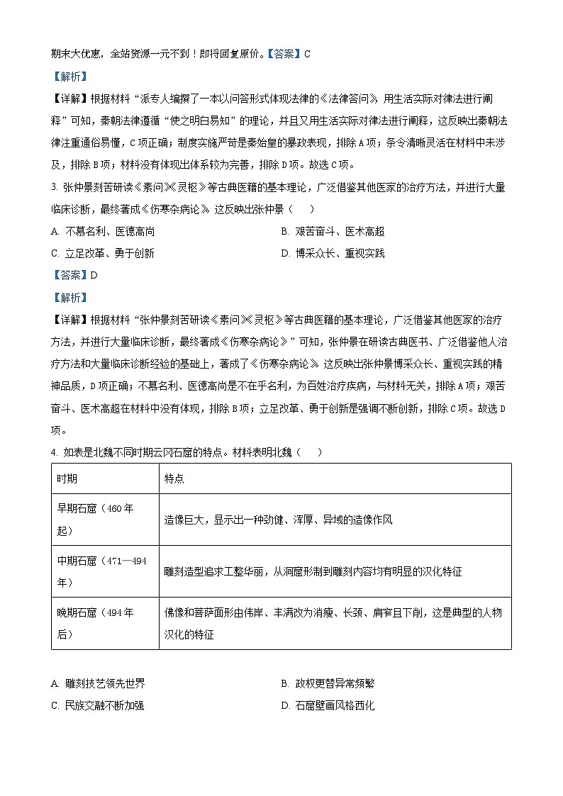 07，2024年河南省商丘市柘城县实验中学中考第五次模拟历史试题第2页