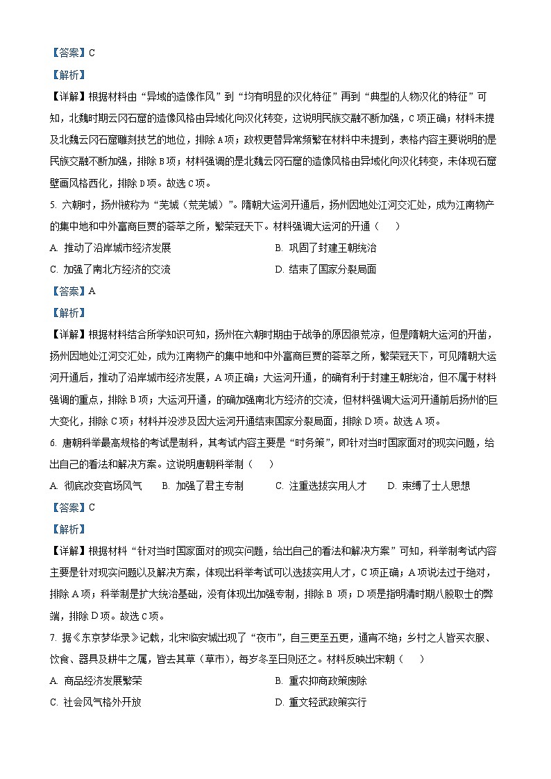 07，2024年河南省商丘市柘城县实验中学中考第五次模拟历史试题第3页