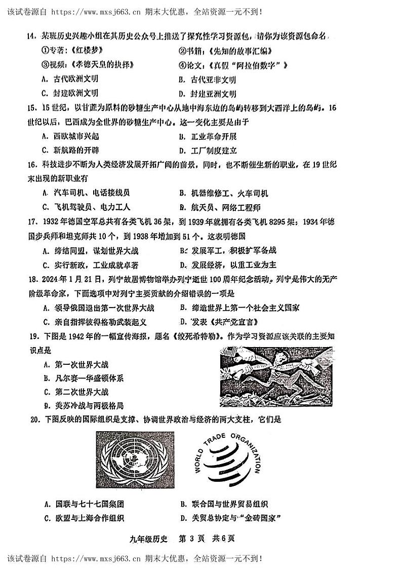07，2024年江西省景德镇市中考三模考试历史试题第3页