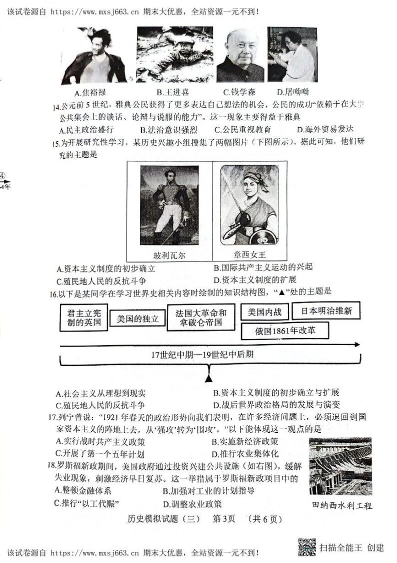 08，2024年山东省东明县九年级下学期历史中考三模试题03