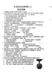 08，安徽省六安市金安区皋城中学2023~2024学年九年级下学期5月份二模历史卷