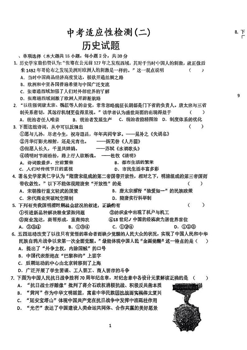 08，安徽省六安市金安区皋城中学2023~2024学年九年级下学期5月份二模历史卷01