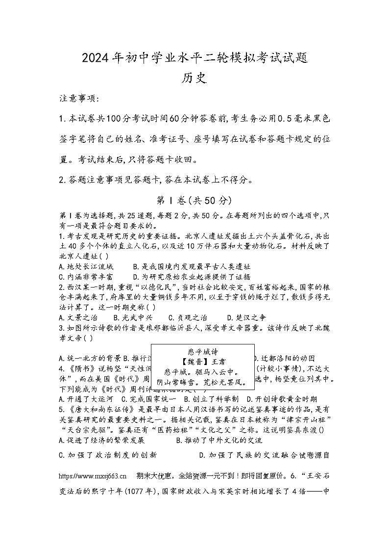 09，2024年山东省临沂市沂南县初中历史学业水平二模历史试卷01