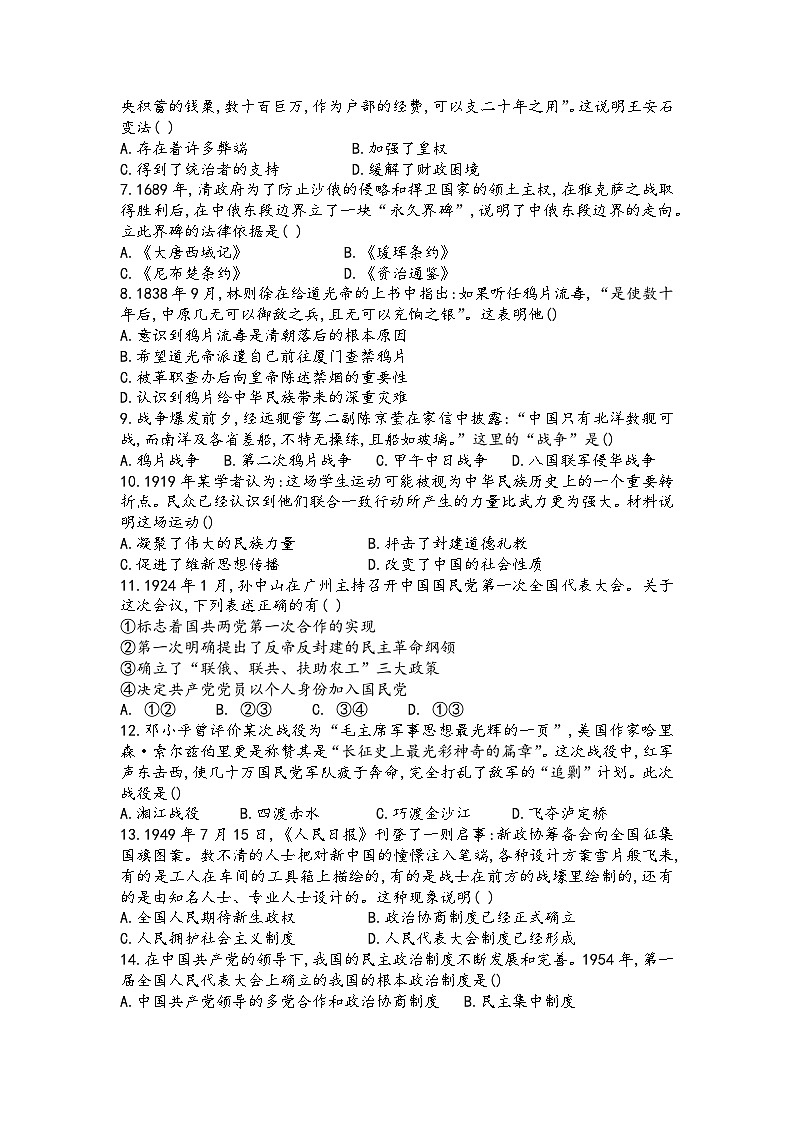 09，2024年山东省临沂市沂南县初中历史学业水平二模历史试卷02