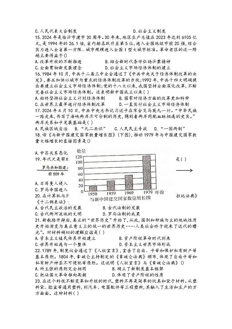 09，2024年山东省临沂市沂南县初中历史学业水平二模历史试卷03