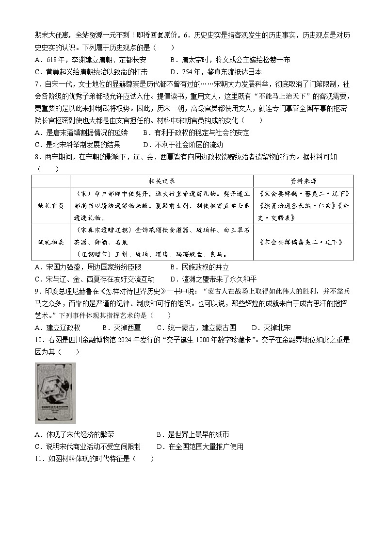 11，河南省安阳市滑县老店镇第一初级中学2023-2024学年七年级下学期5月月考历史试题第2页