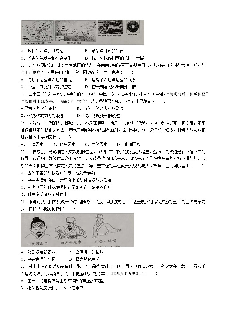 11，河南省安阳市滑县老店镇第一初级中学2023-2024学年七年级下学期5月月考历史试题第3页