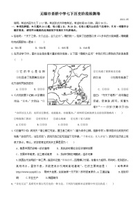 12，江苏省无锡市查桥中学2023-2024学年七年级下学期5月月考历史试题