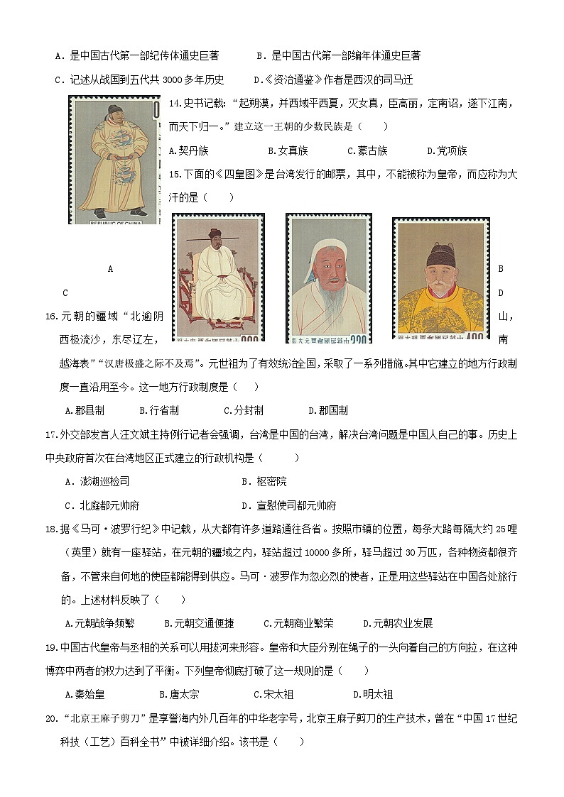 12，江苏省无锡市查桥中学2023-2024学年七年级下学期5月月考历史试题第3页