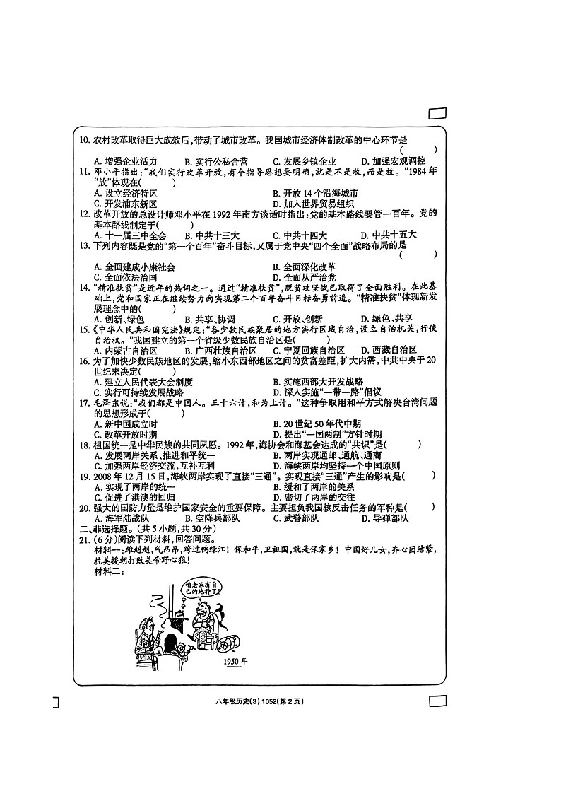 14，河南省周口市西华县青华中英文学校2023-2024学年八年级下学期5月月考历史试题03